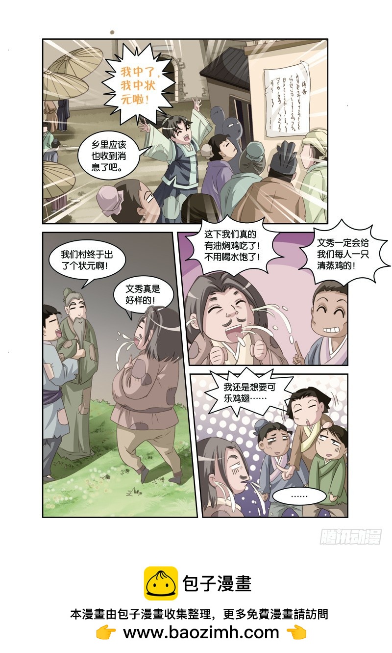 白蛇與法海 - 第七回：報恩情深挖心妖（上） - 3