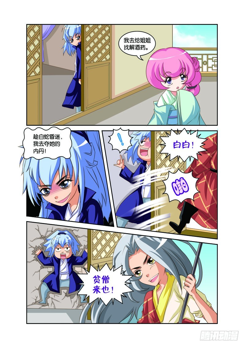 第八回：现原形许仙病逝（上）-第15话