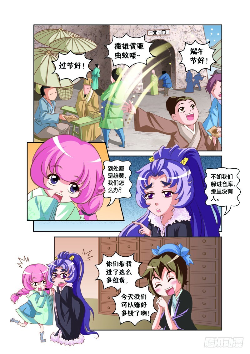 第八回：现原形许仙病逝（上）-第15话