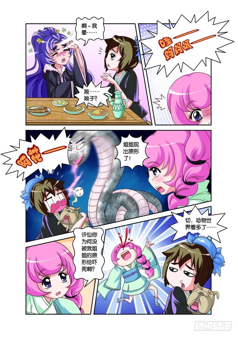 第八回：现原形许仙病逝（上）-第15话