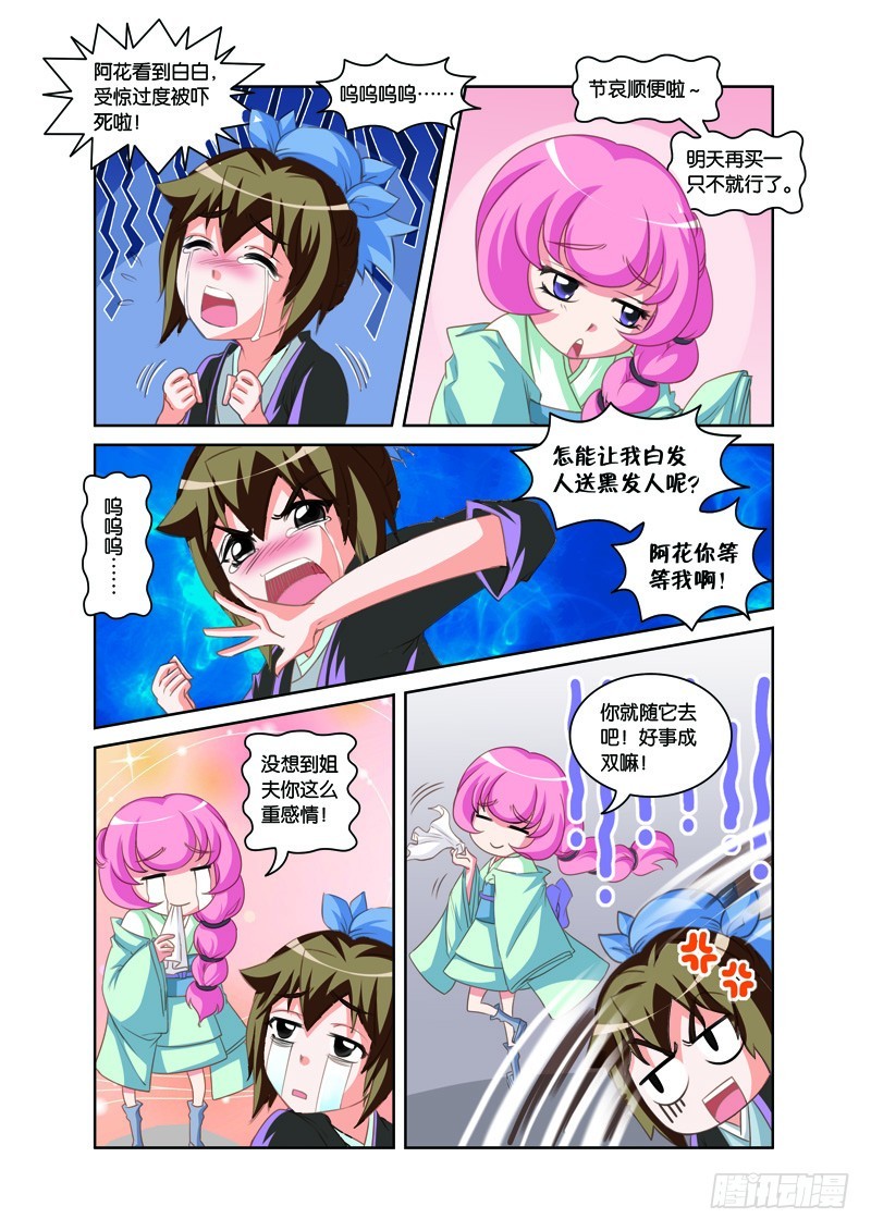 第八回：现原形许仙病逝（上）-第15话