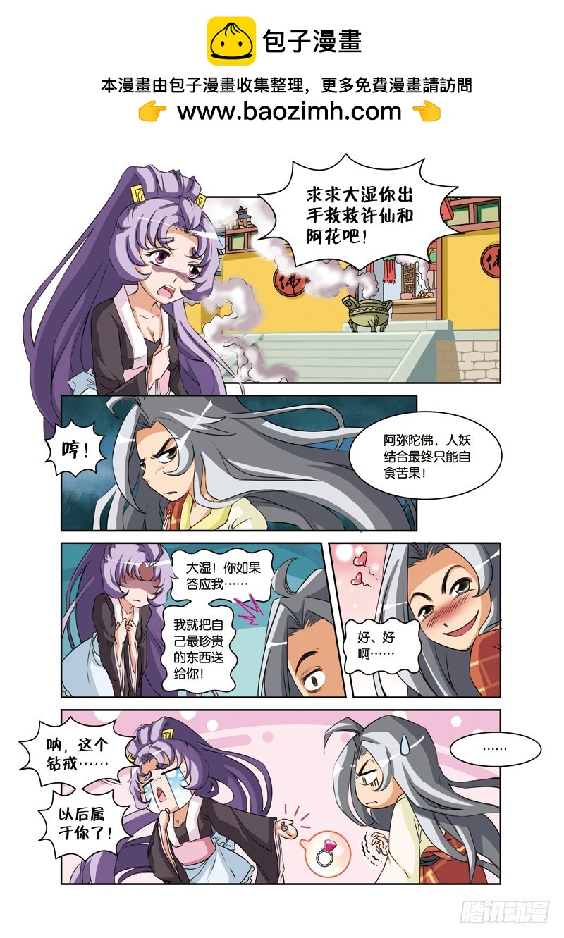 第九回：许仙阿花冥界游（上）-第17话