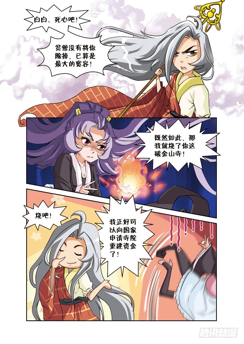 第九回：许仙阿花冥界游（上）-第17话