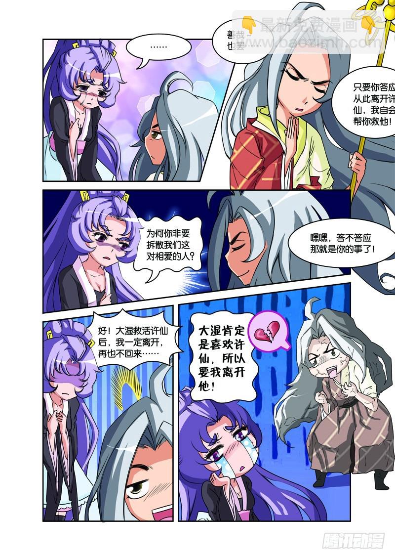 第九回：许仙阿花冥界游（上）-第17话