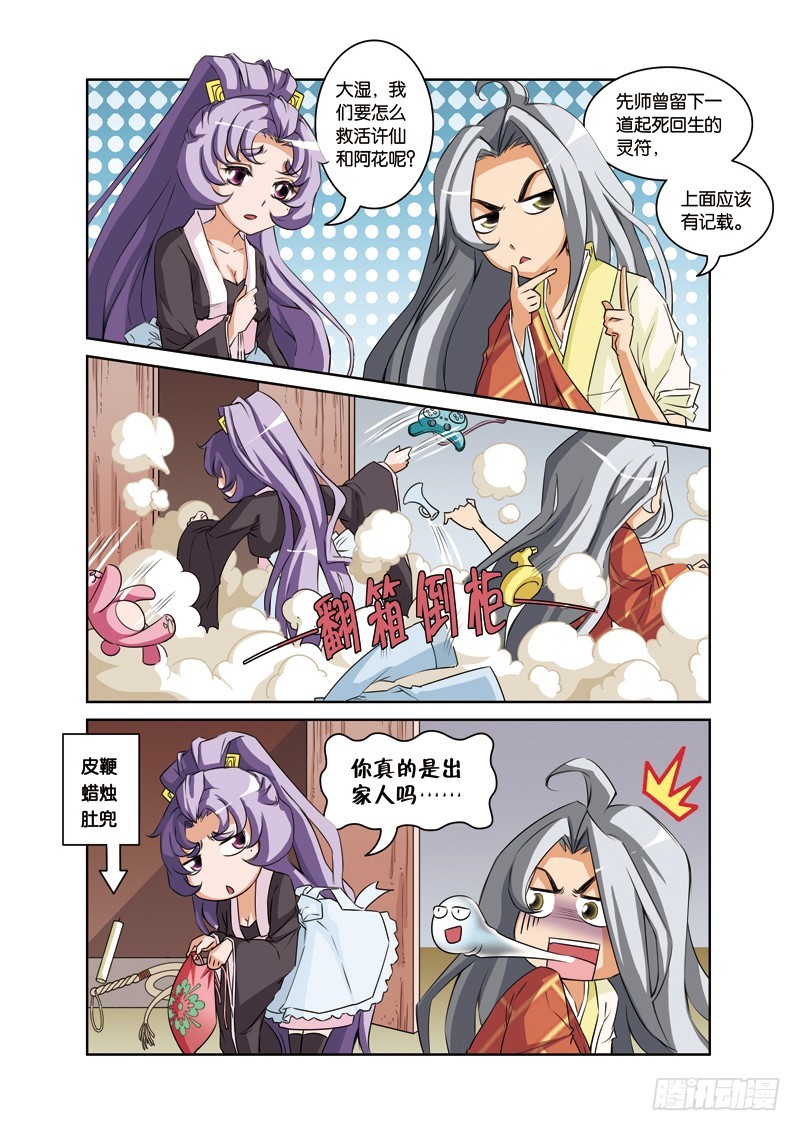 第九回：许仙阿花冥界游（上）-第17话