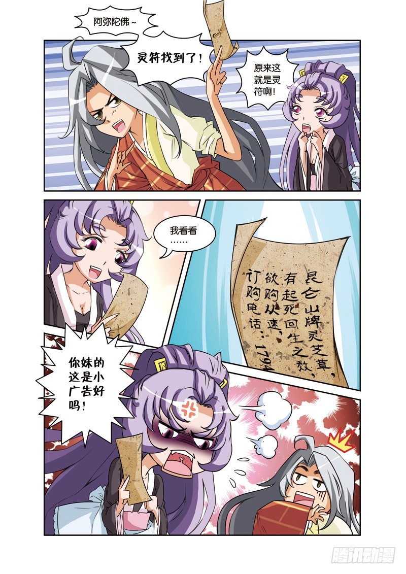 第九回：许仙阿花冥界游（上）-第17话