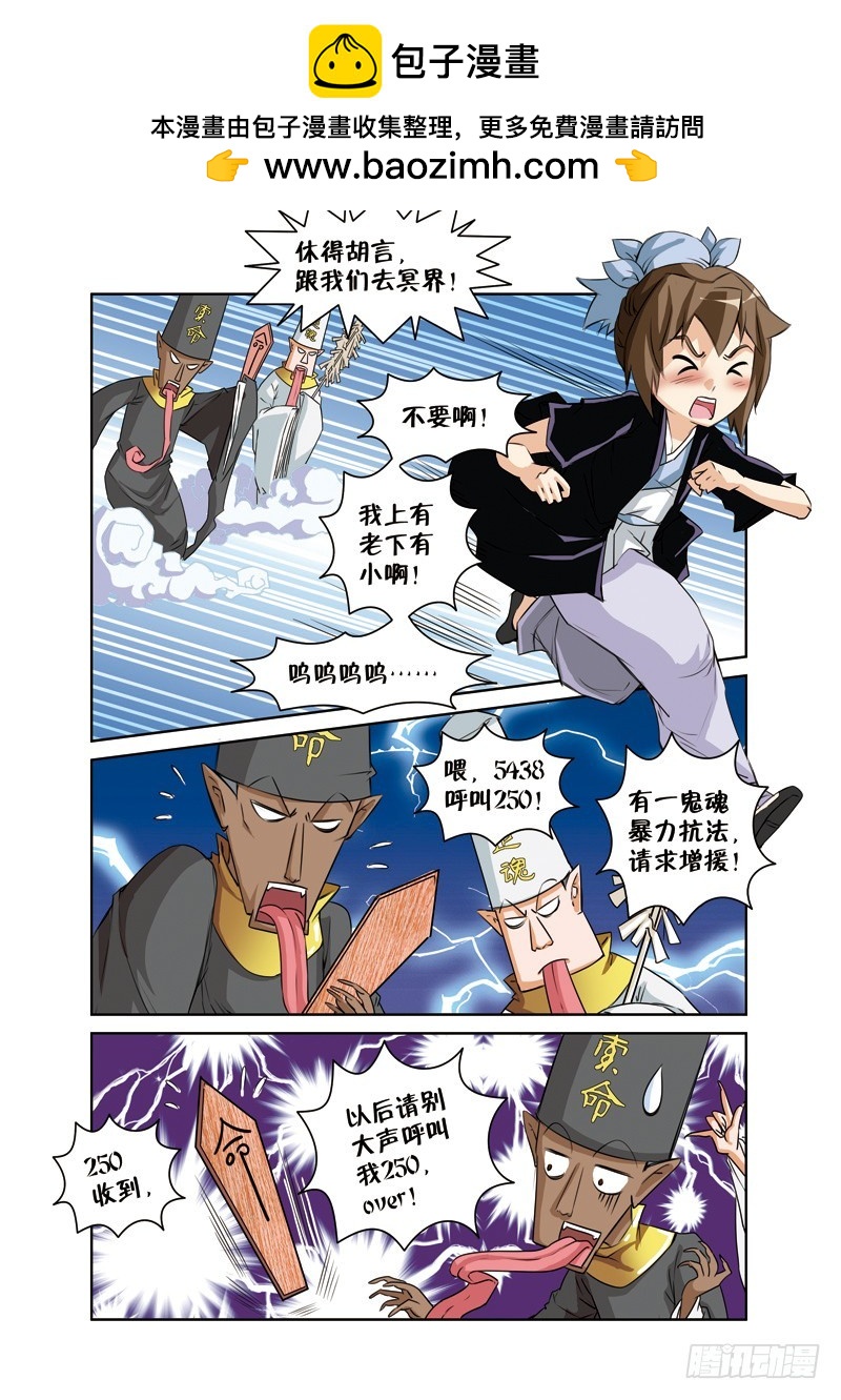 第九回：许仙阿花冥界游（上）-第17话