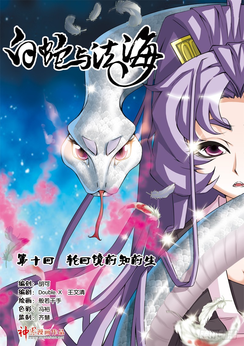 第十回：轮回镜前知前生（上）-第19话