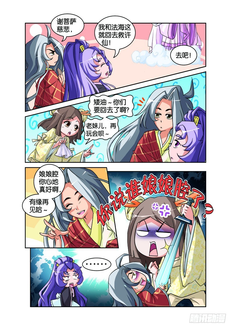 第十回：轮回镜前知前生（上）-第19话