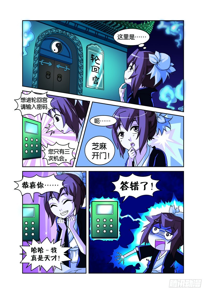 第十回：轮回镜前知前生（上）-第19话