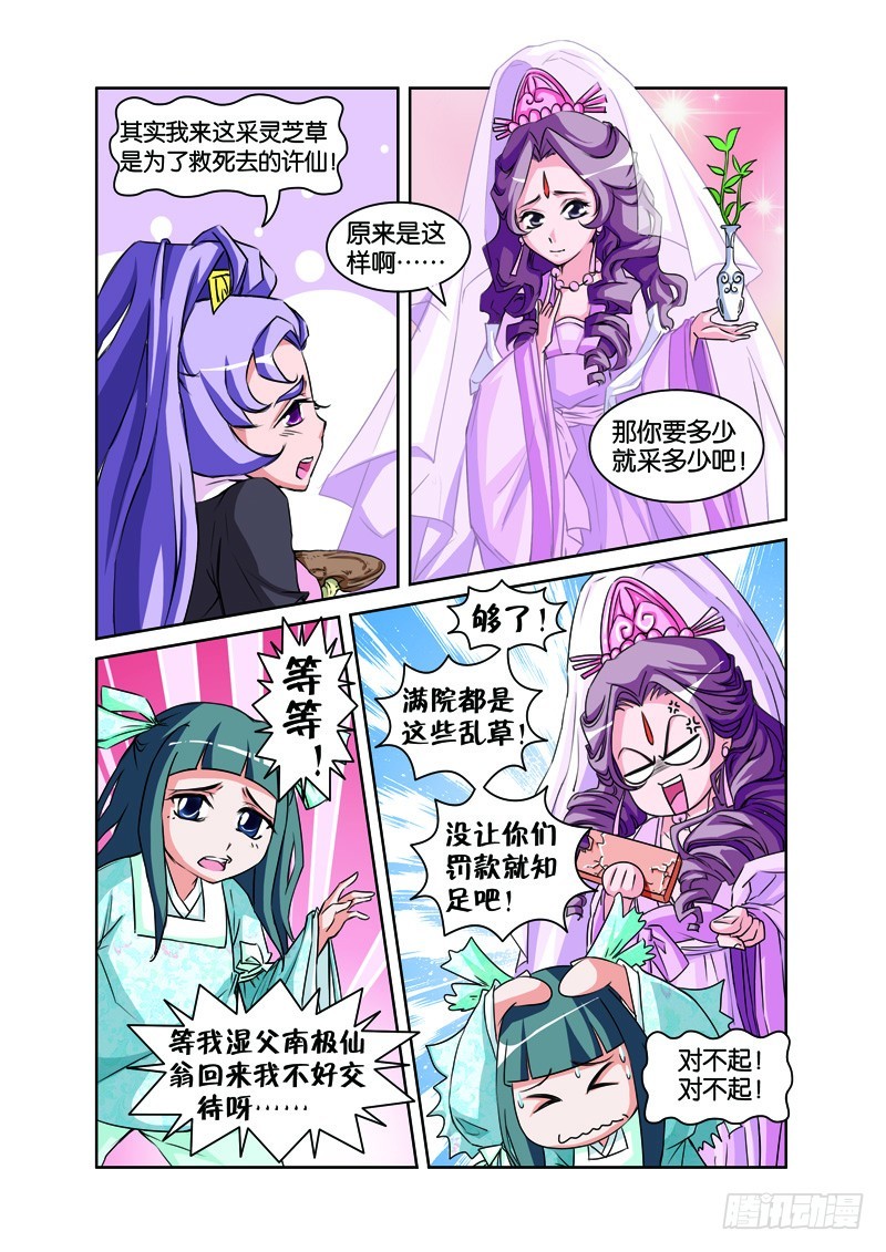 第十回：轮回镜前知前生（上）-第19话