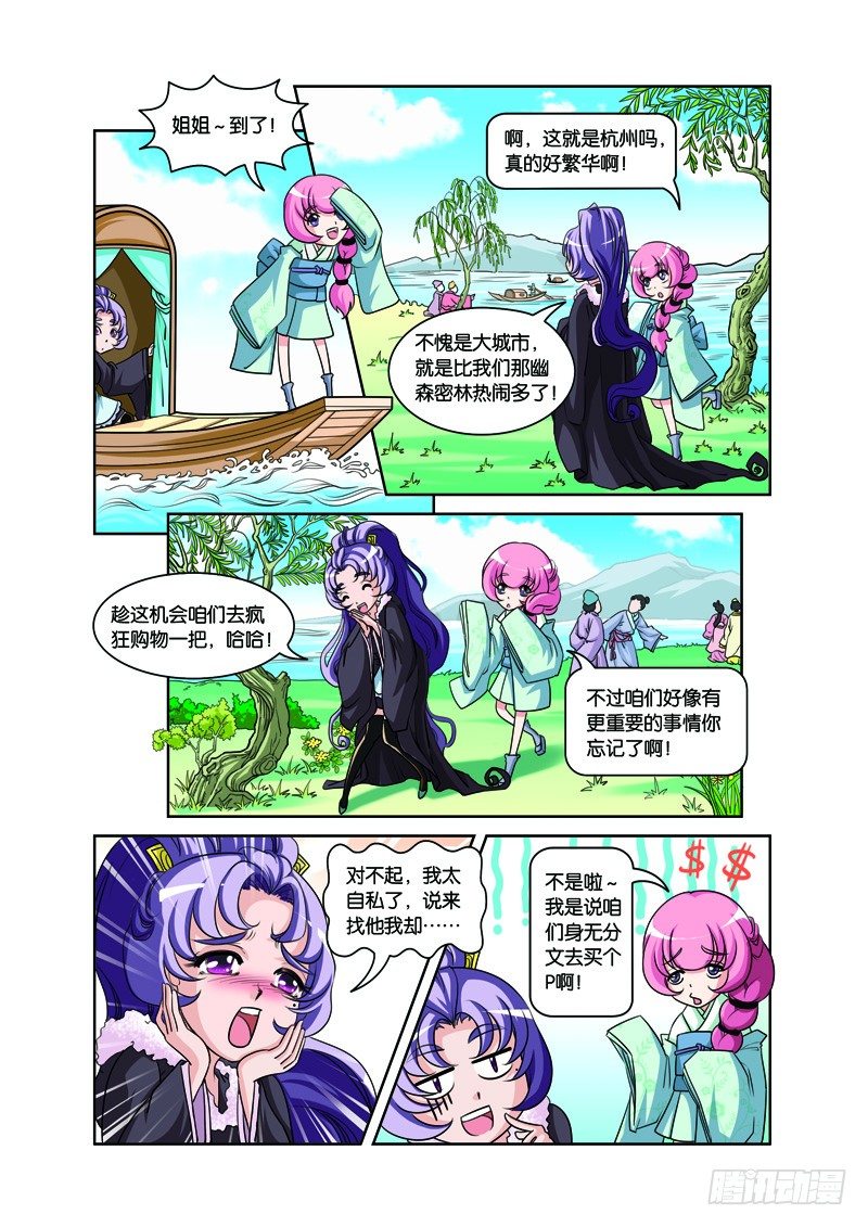 第二回：白蛇幻化报君恩（上）-第3话