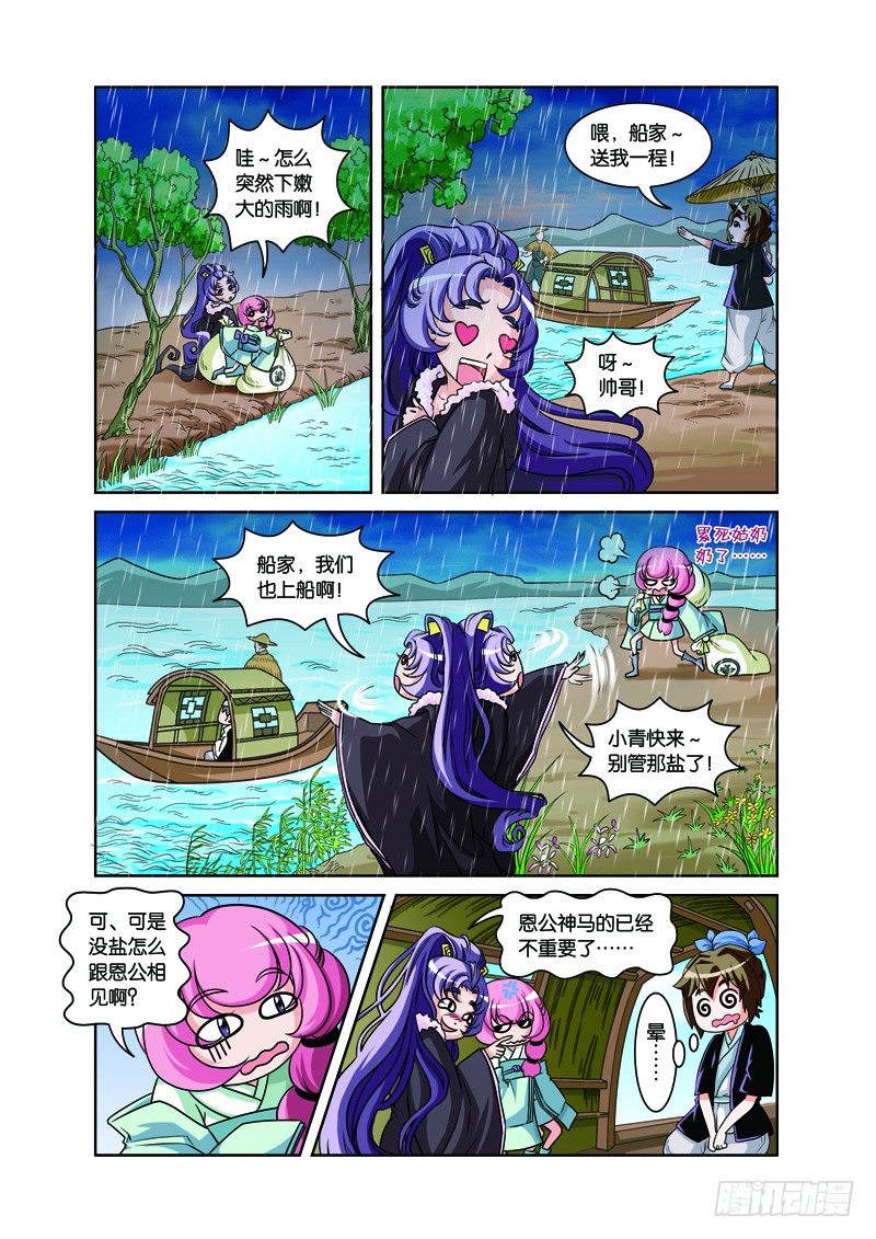 第二回：白蛇幻化报君恩（上）-第3话