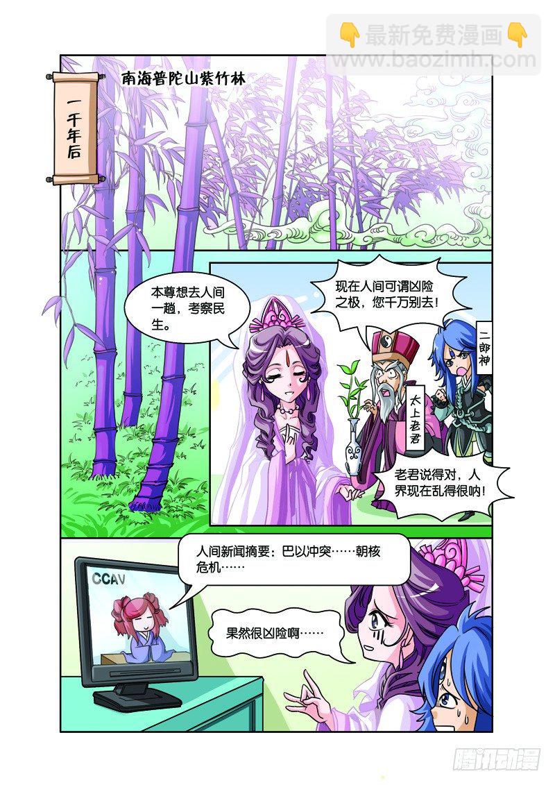 第二回：白蛇幻化报君恩（上）-第3话