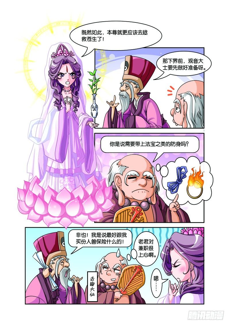 第二回：白蛇幻化报君恩（上）-第3话