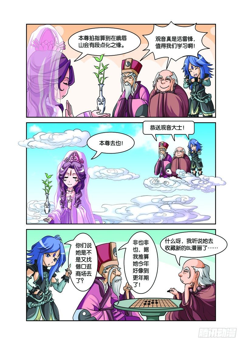 第二回：白蛇幻化报君恩（上）-第3话