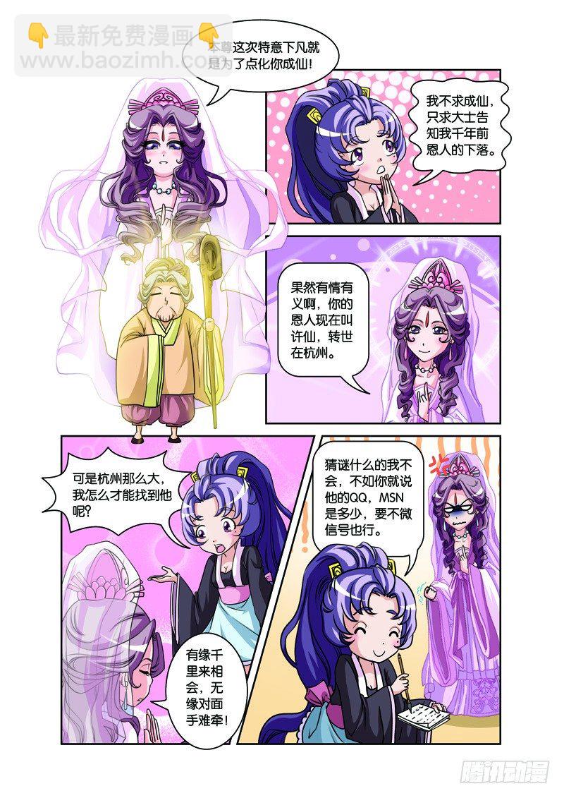 第二回：白蛇幻化报君恩（上）-第3话