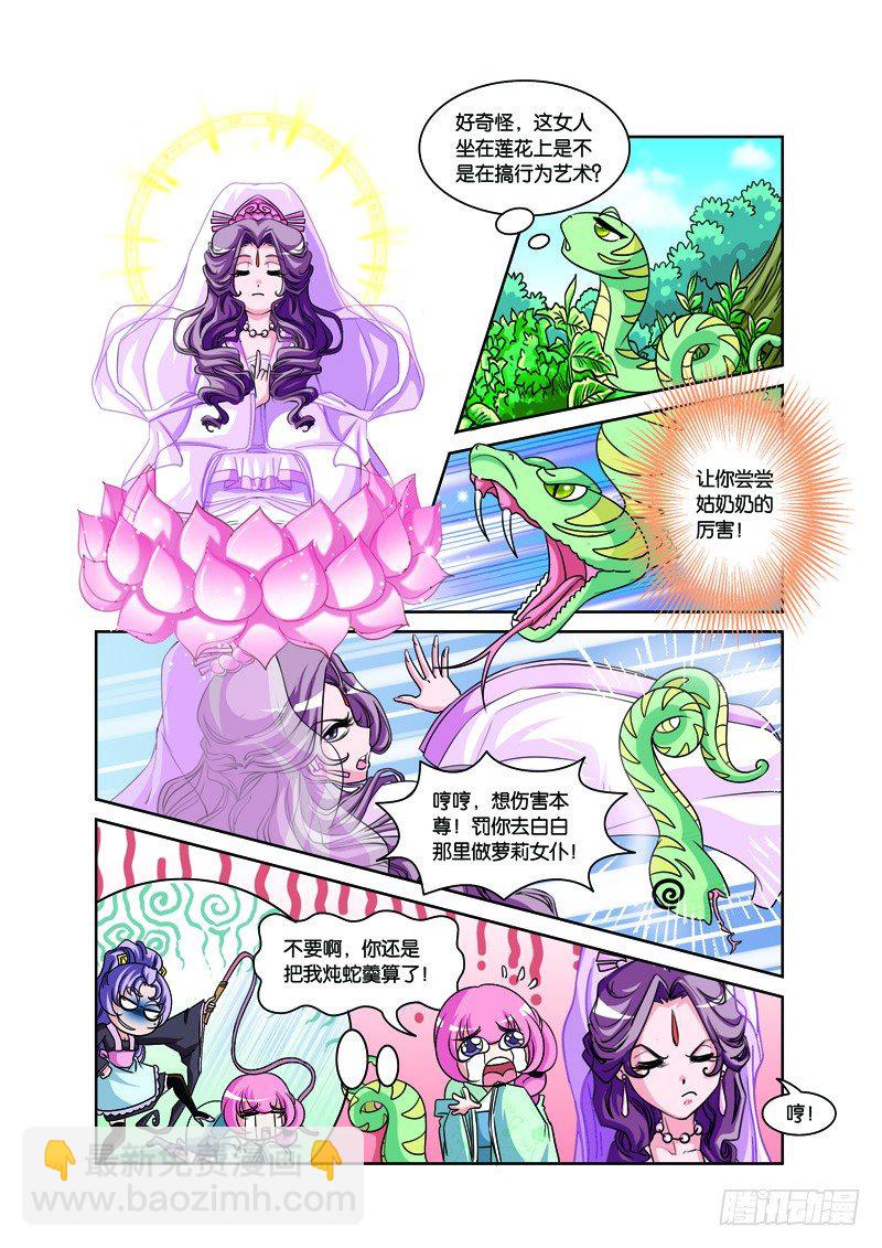 第二回：白蛇幻化报君恩（上）-第3话