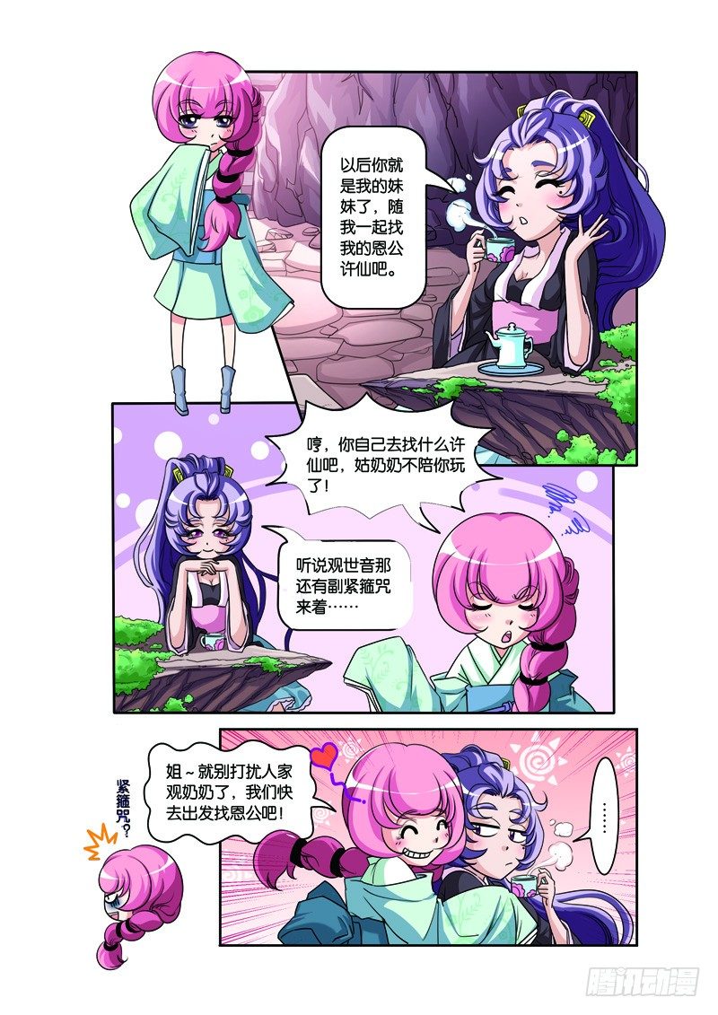 第二回：白蛇幻化报君恩（上）-第3话