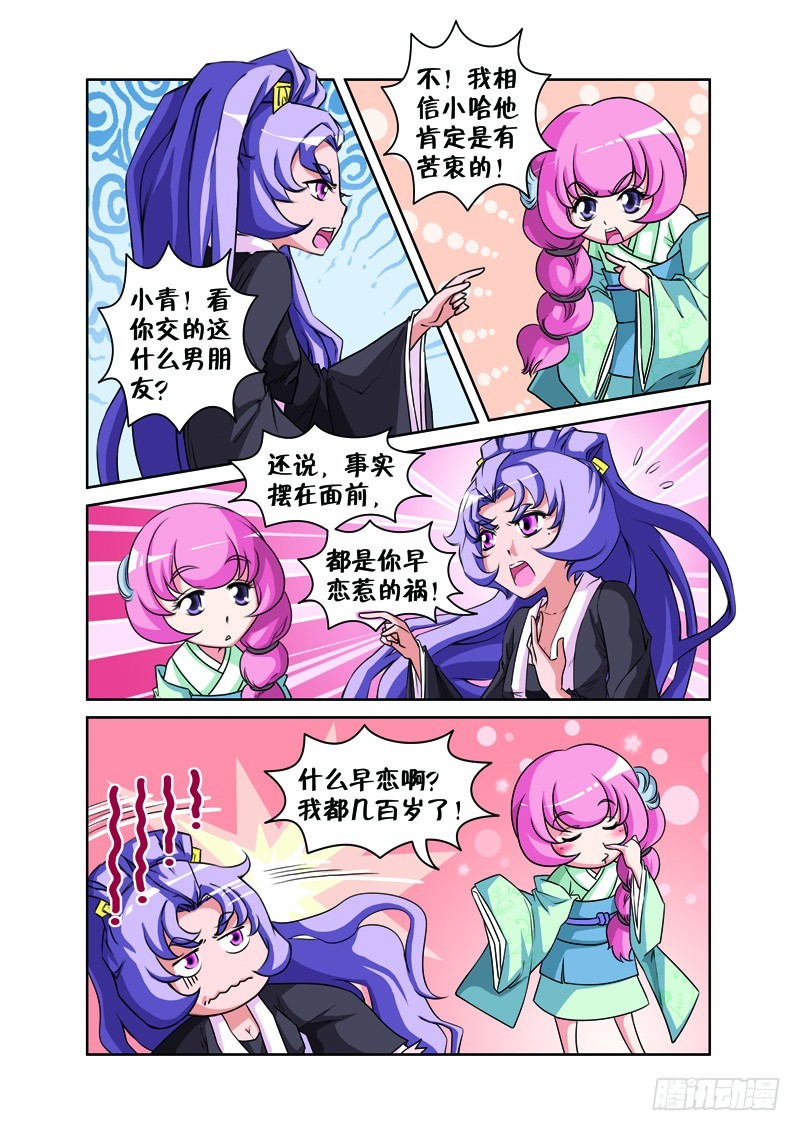 第十一回：小哈阴谋终败露（上）-第21话