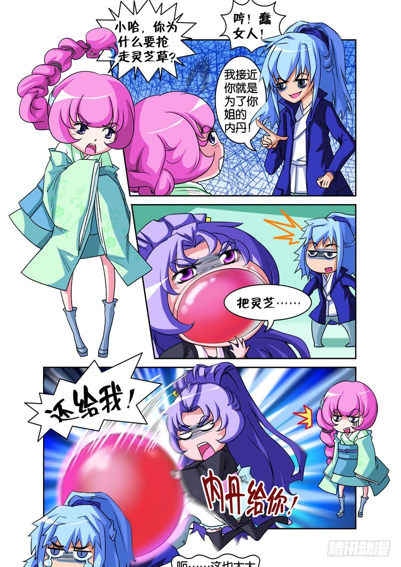 第十一回：小哈阴谋终败露（上）-第21话