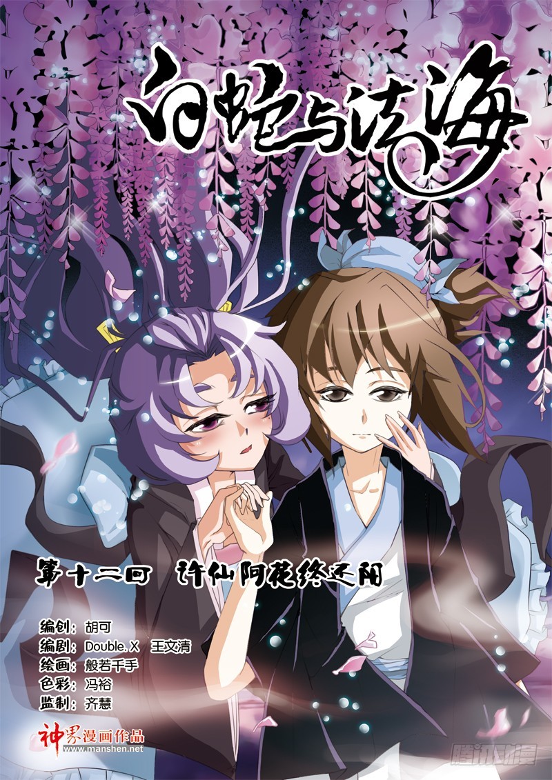 第十二回：许仙阿花终还阳（上）-第23话