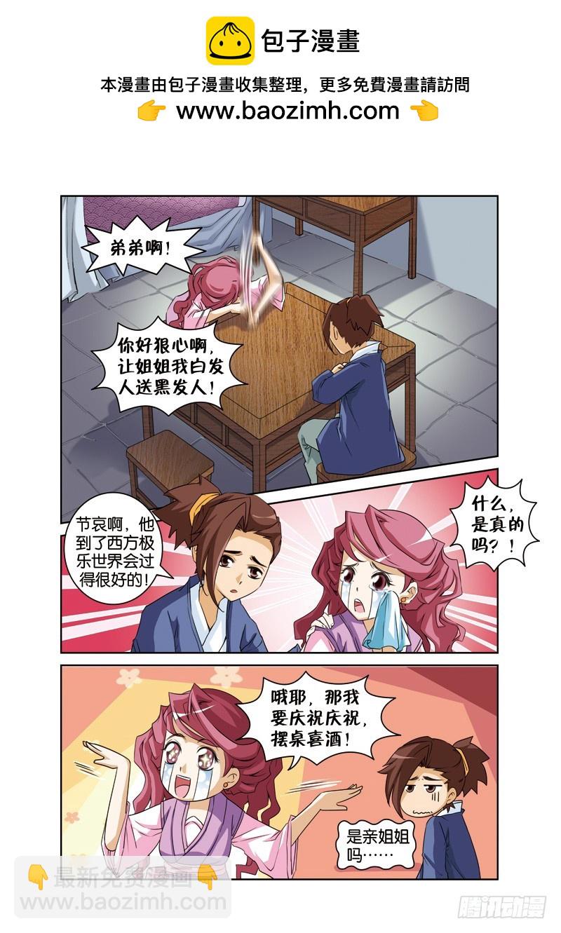 第十二回：许仙阿花终还阳（上）-第23话