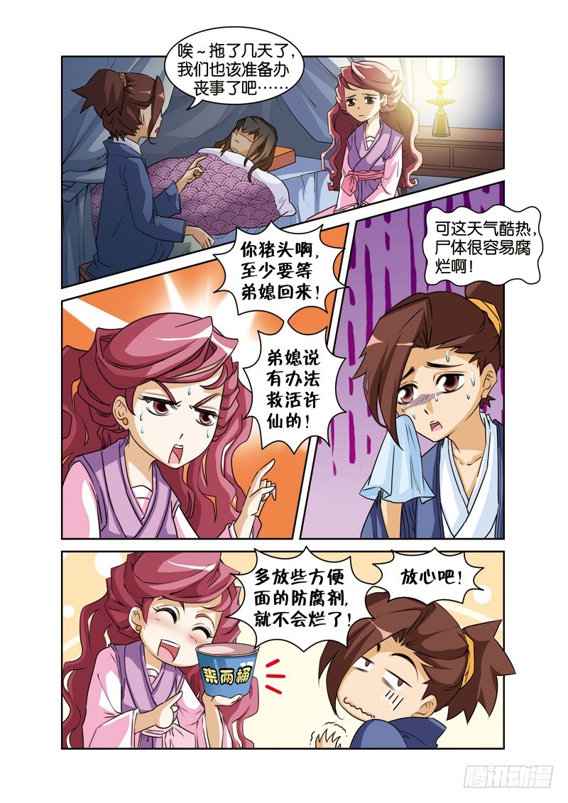 第十二回：许仙阿花终还阳（上）-第23话