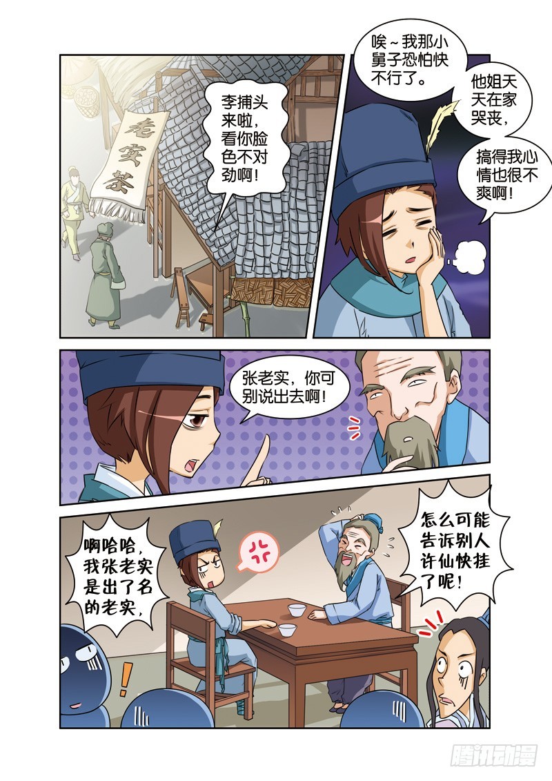 第十二回：许仙阿花终还阳（上）-第23话