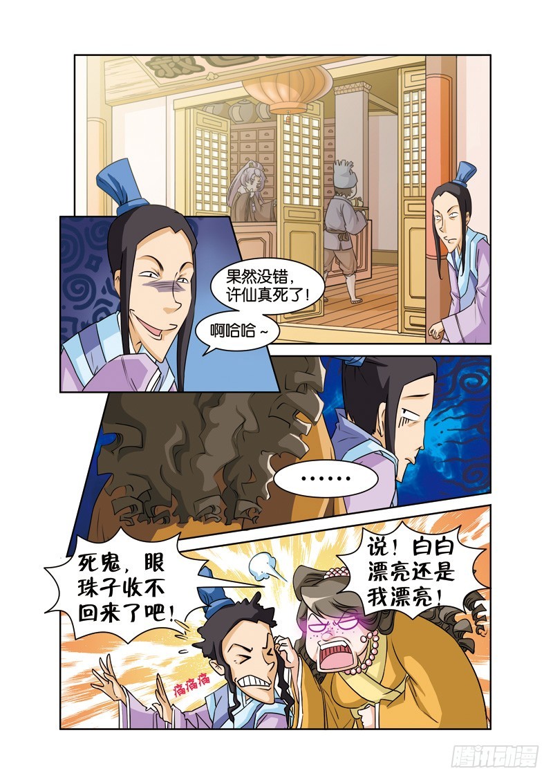 第十二回：许仙阿花终还阳（上）-第23话