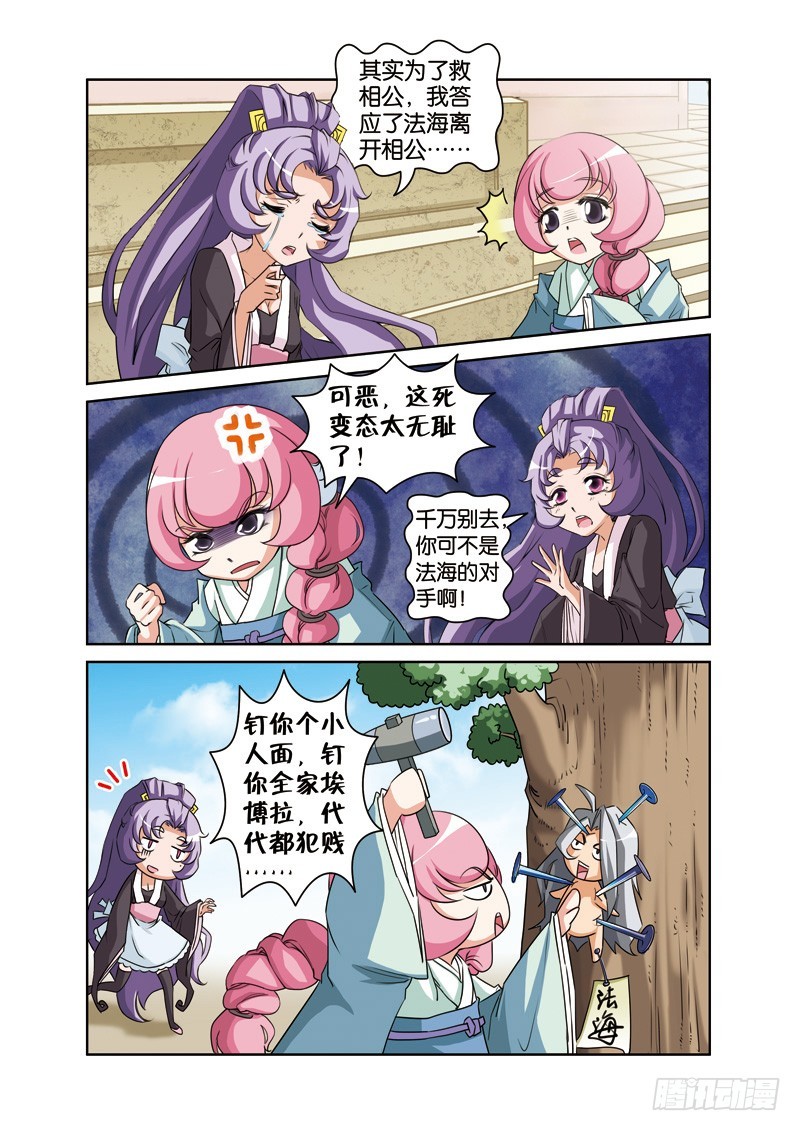 第十二回：许仙阿花终还阳（上）-第23话