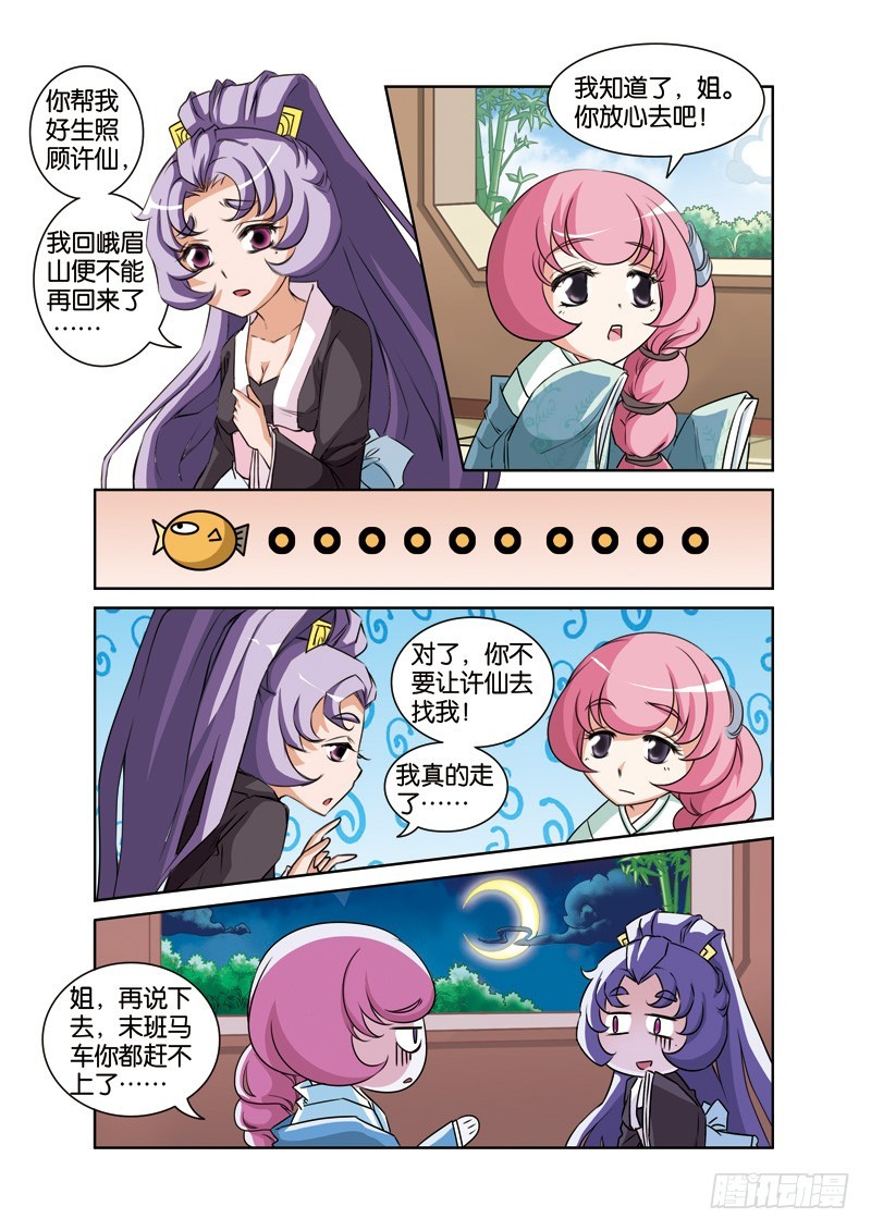 第十二回：许仙阿花终还阳（上）-第23话