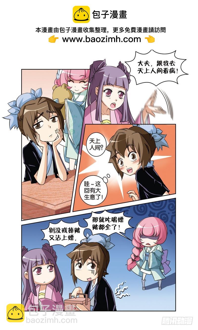 第十三回：许仙思妻始自弃（上）-第25话