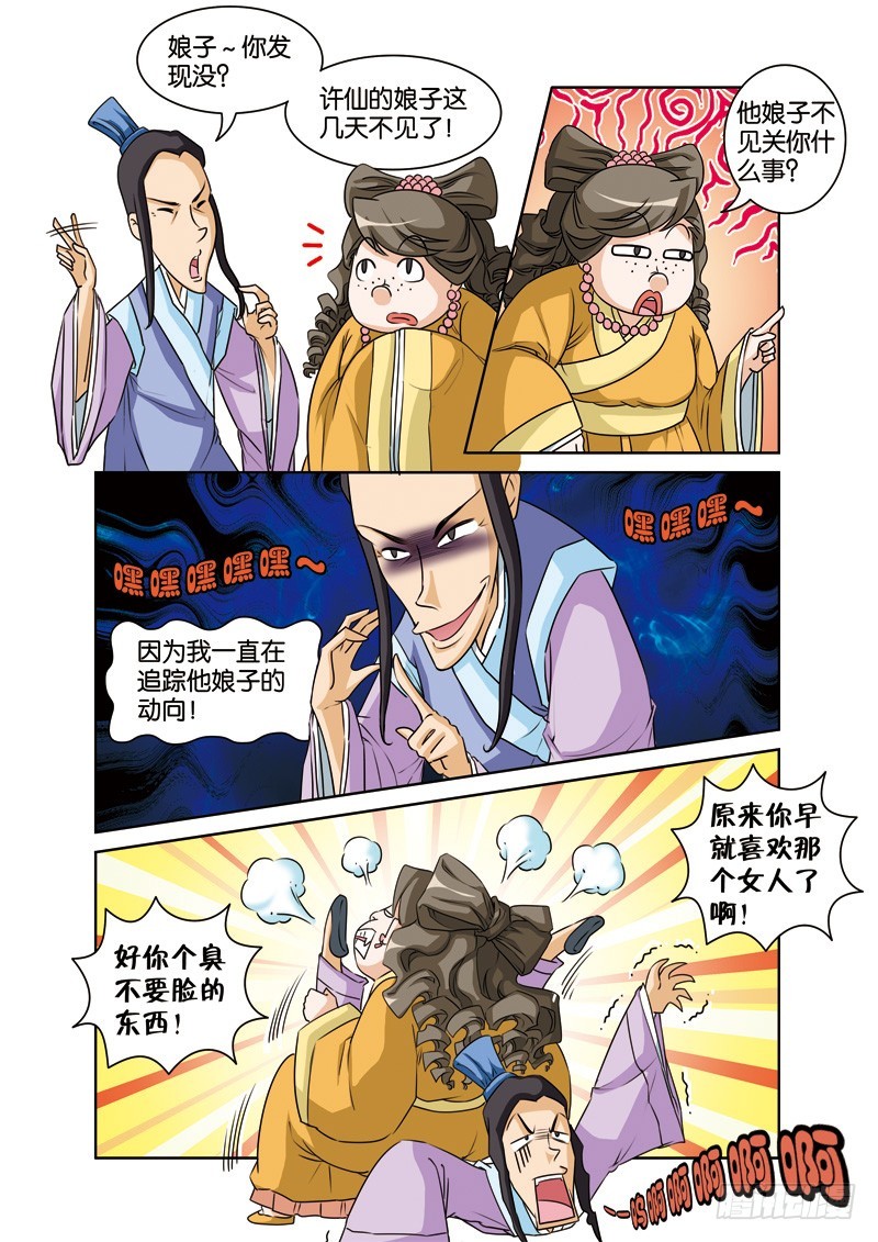 第十三回：许仙思妻始自弃（上）-第25话