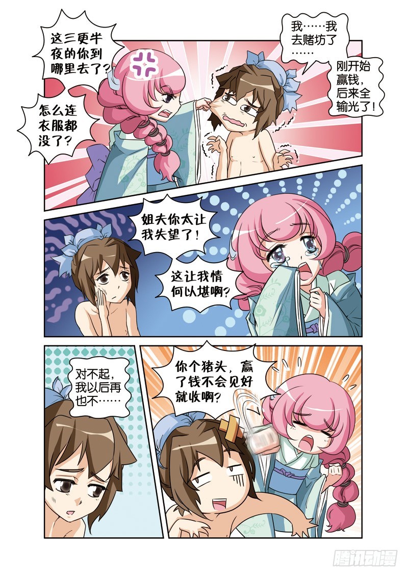 第十三回：许仙思妻始自弃（上）-第25话