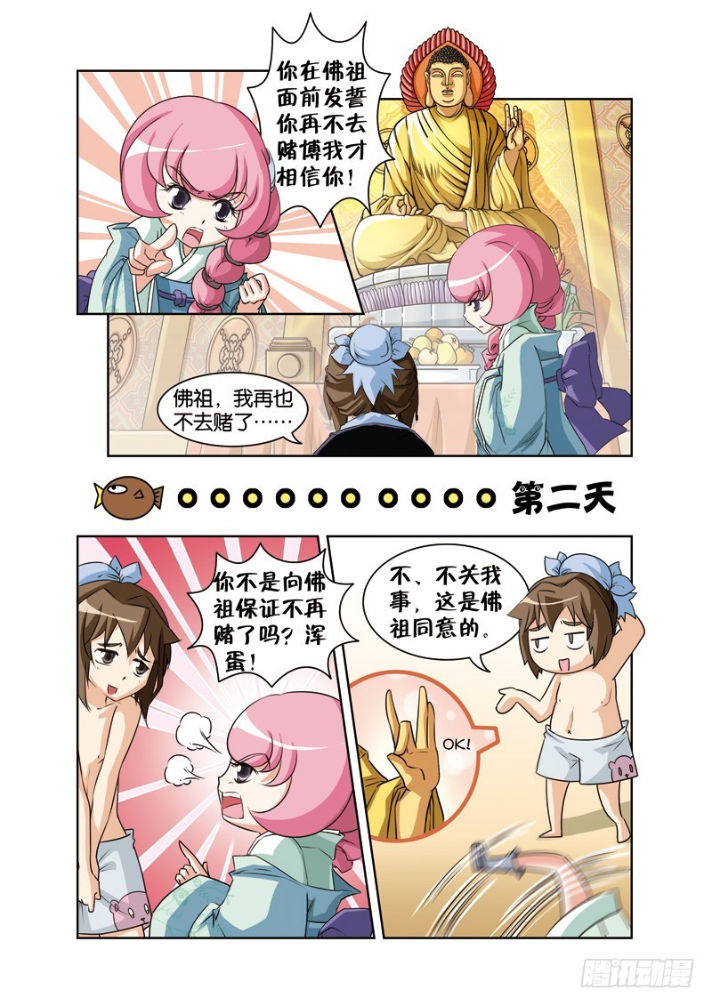 第十三回：许仙思妻始自弃（上）-第25话