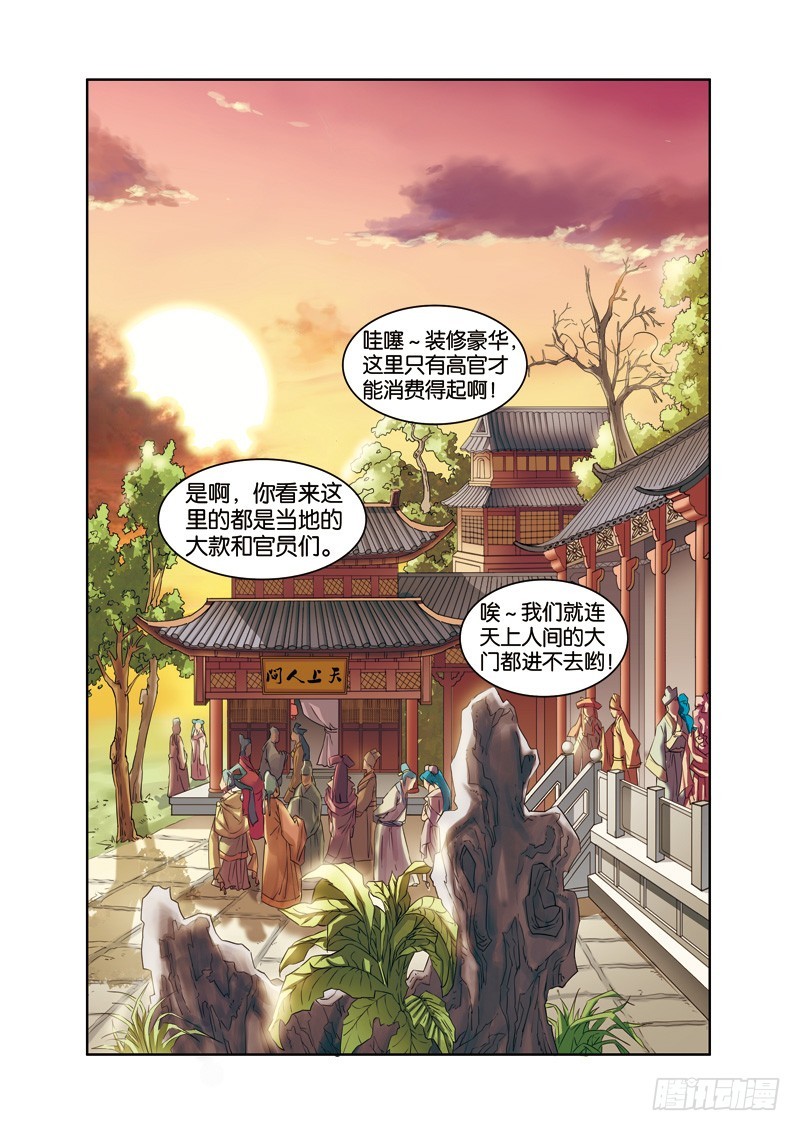 第十三回：许仙思妻始自弃（上）-第25话