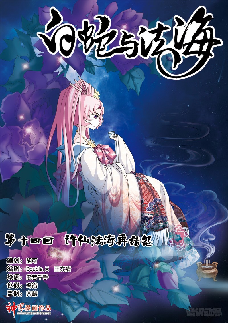 第十四回：许仙法海再结怨（上）-第27话