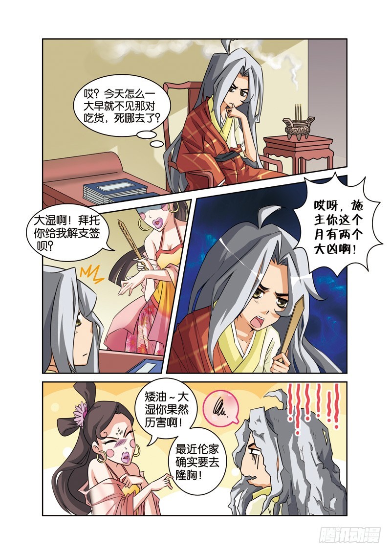 第十四回：许仙法海再结怨（上）-第27话