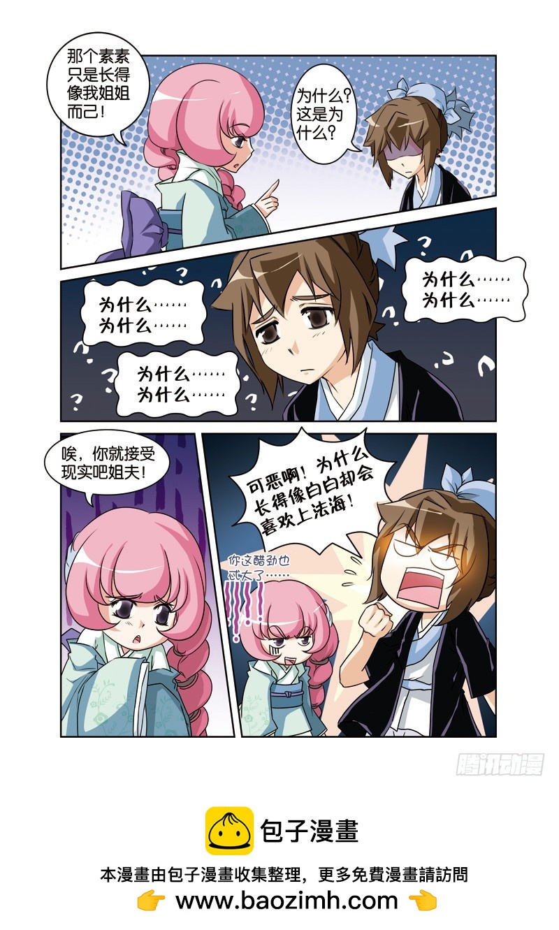 第十五回：误会加深不易解（上）-第29话