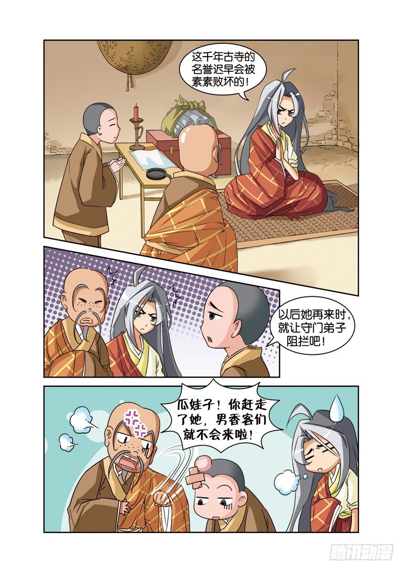 第十五回：误会加深不易解（上）-第29话