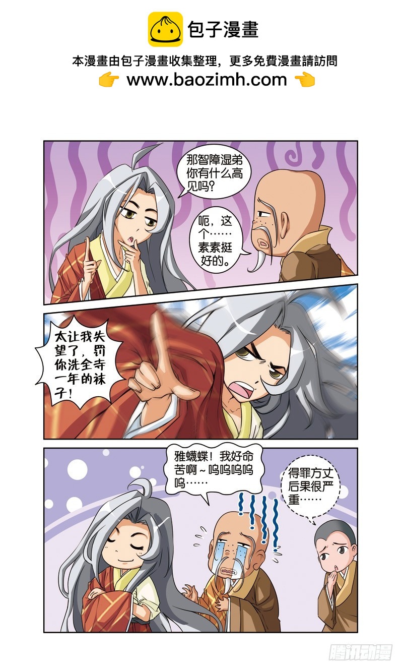 第十五回：误会加深不易解（上）-第29话