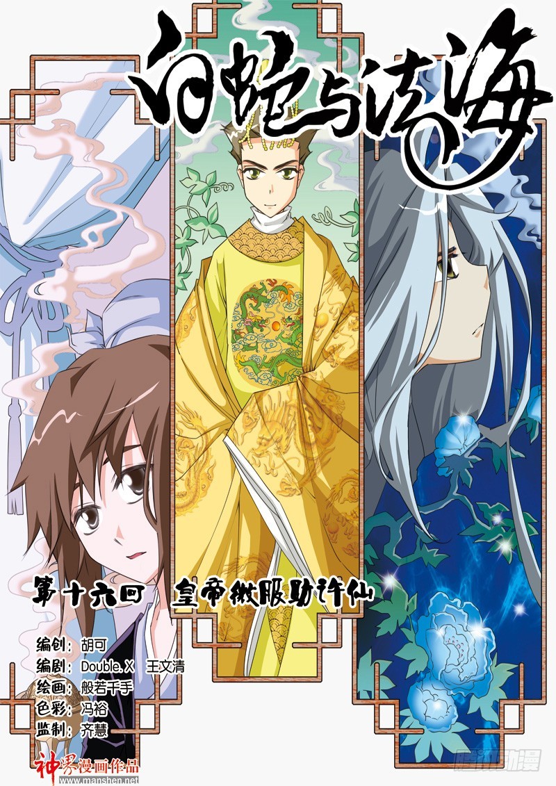 第十六回：皇帝微服助许仙（上）-第31话