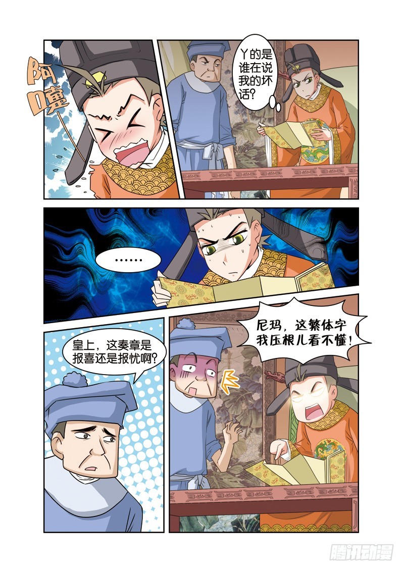 第十六回：皇帝微服助许仙（上）-第31话