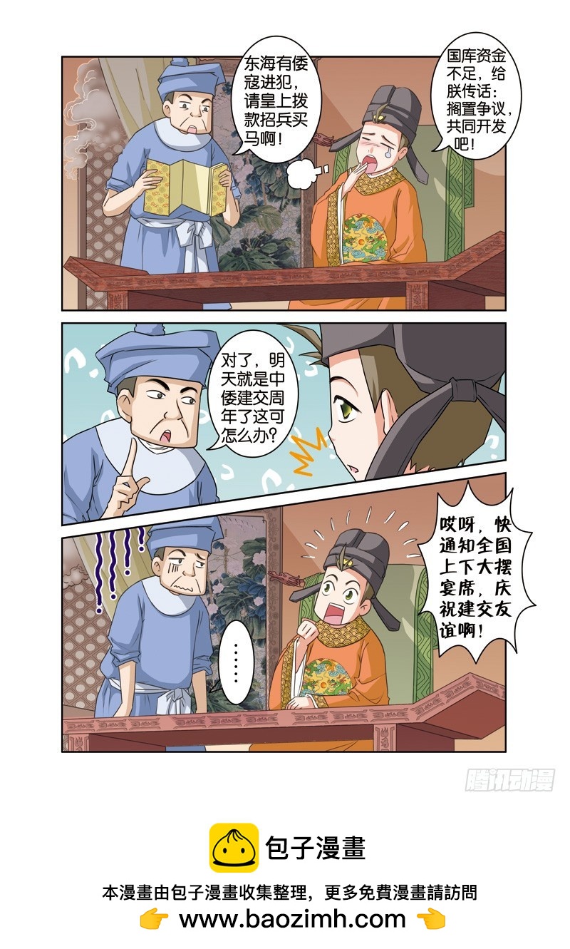 第十六回：皇帝微服助许仙（上）-第31话