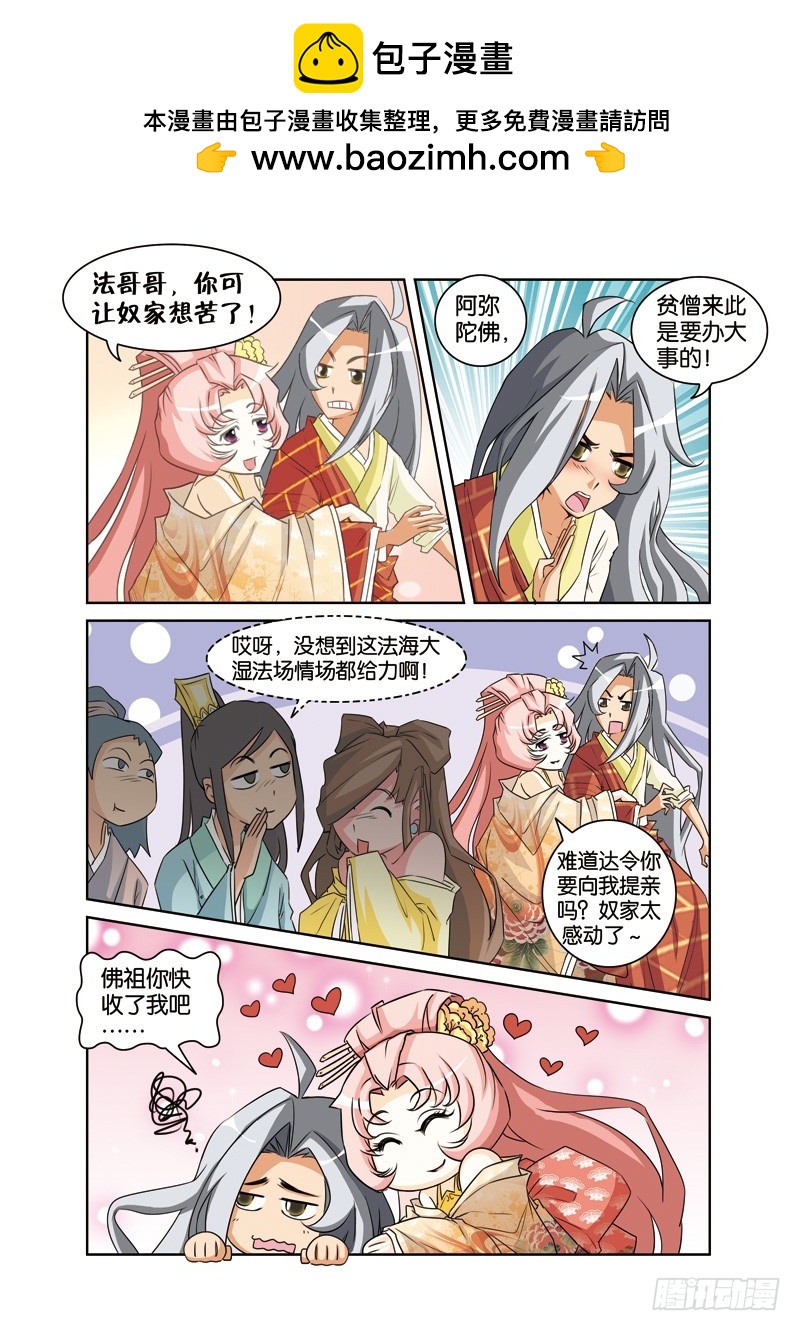 第十六回：皇帝微服助许仙（上）-第31话