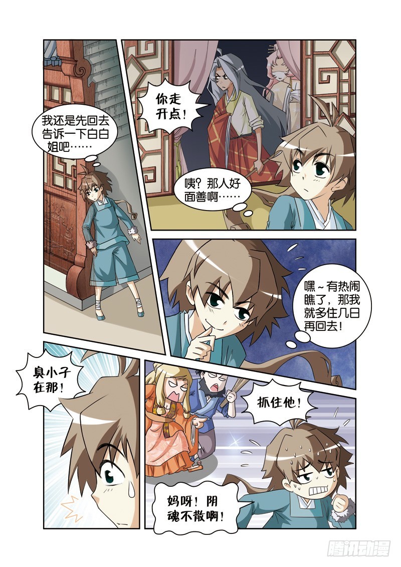 第十六回：皇帝微服助许仙（上）-第31话