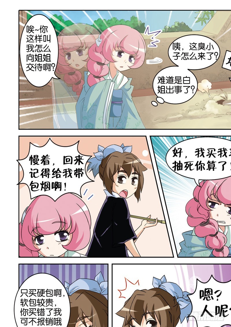 第十七回：法海超度平怨气（上）-第33话