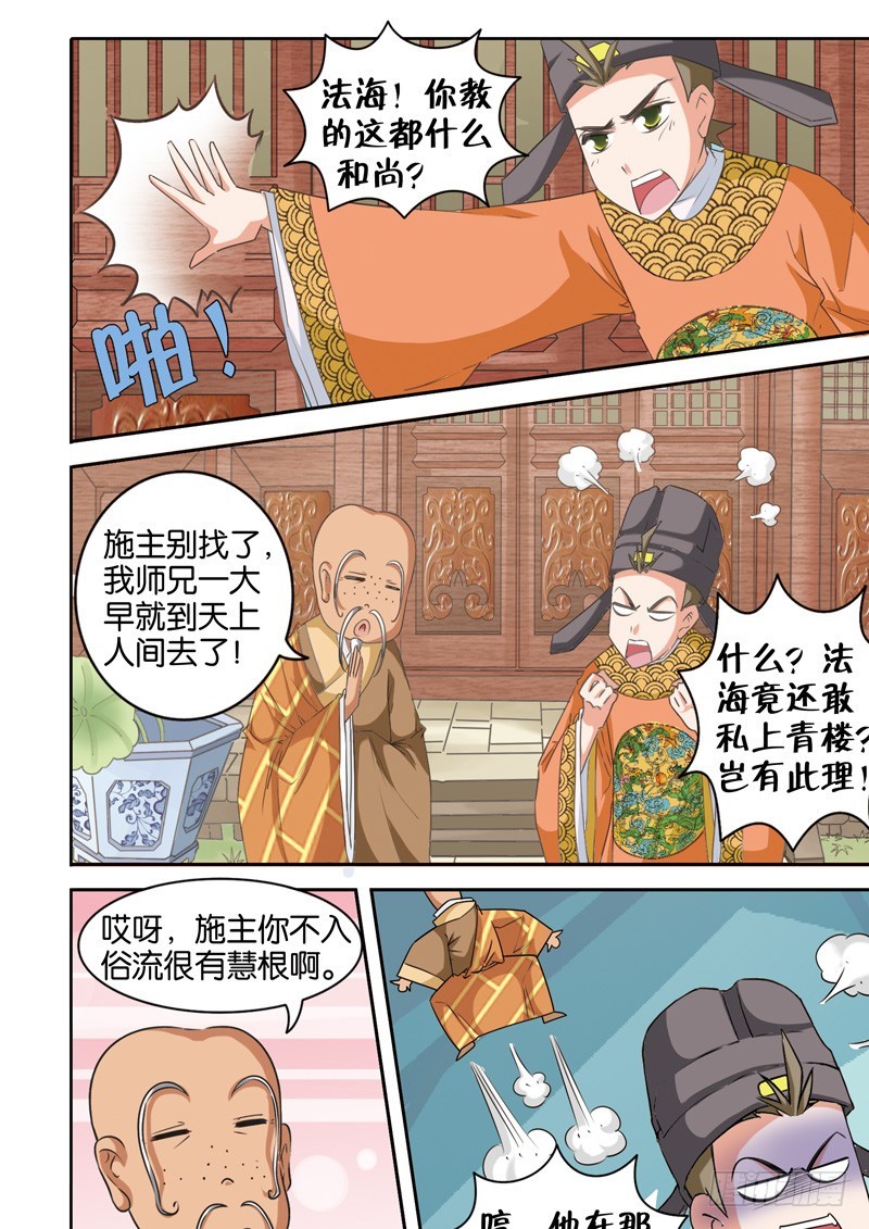第十七回：法海超度平怨气（上）-第33话