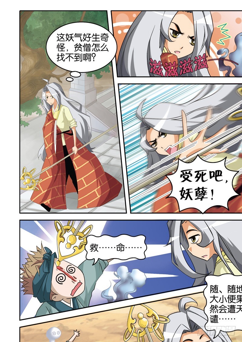 第十七回：法海超度平怨气（上）-第33话